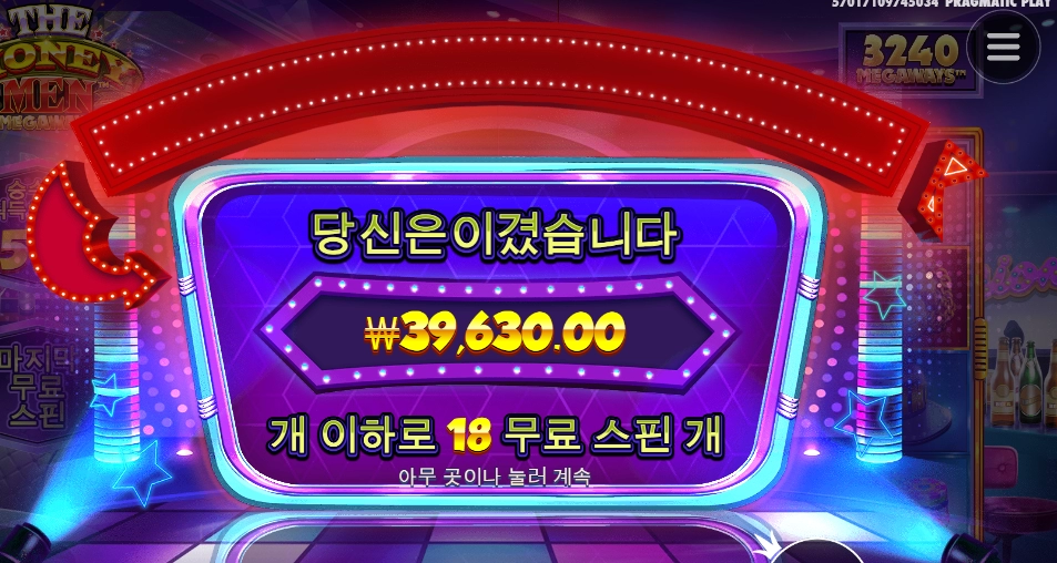 머니맨 따기는 했는데