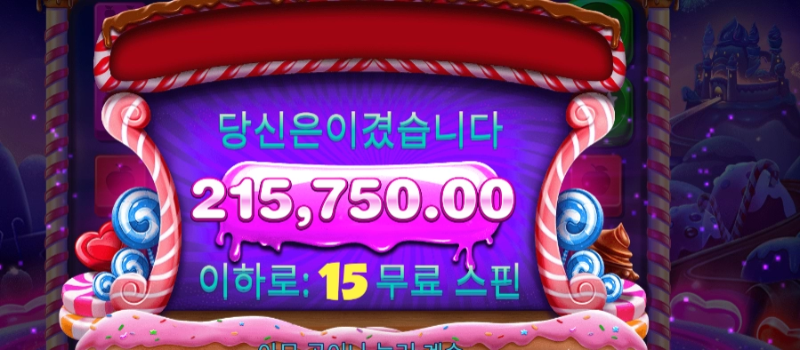 저녁은 보난자가 쏜다