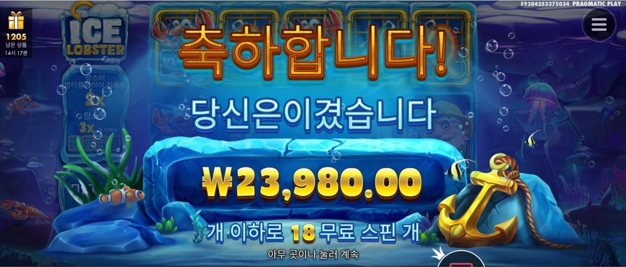 스캐터좀 주지 랍스타