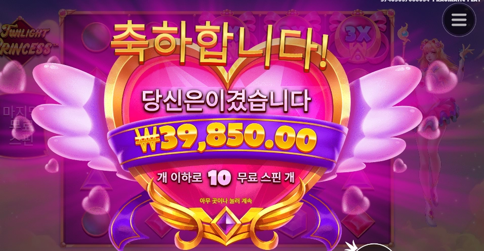 프 린 세 스 사 랑 해 요