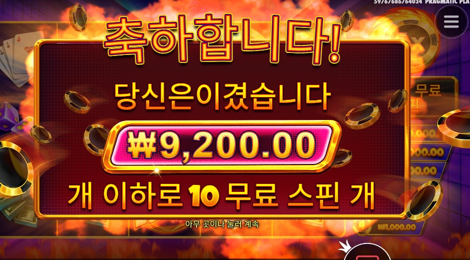 캐시 칩스 10스핀 돌려보았다