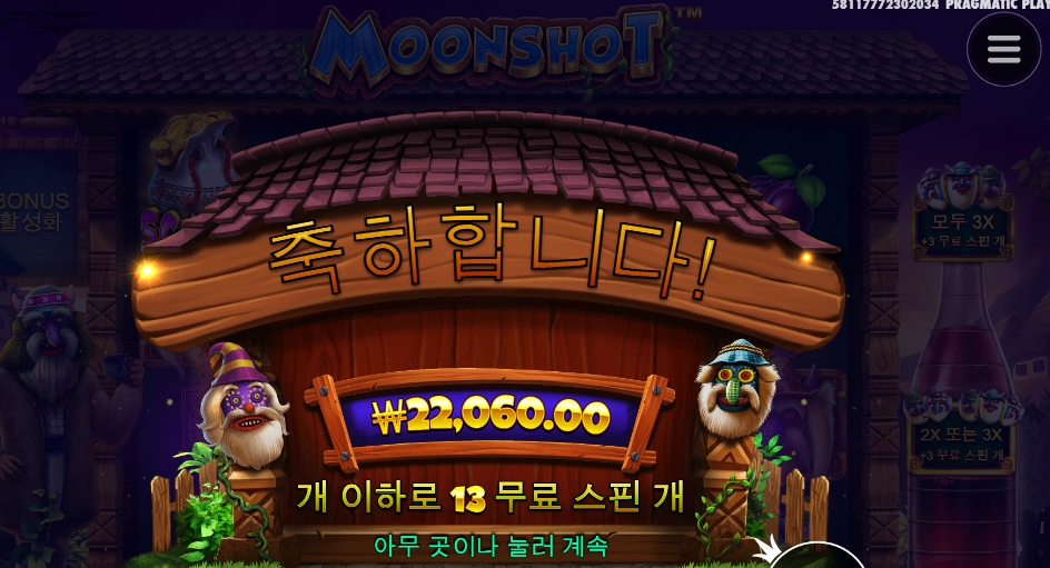 문샷행님 아침에 기분 굿샷