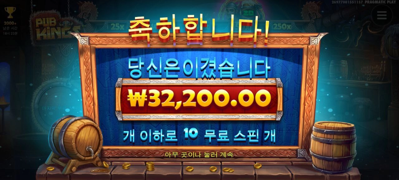 펍킹 250곱도 보이는데