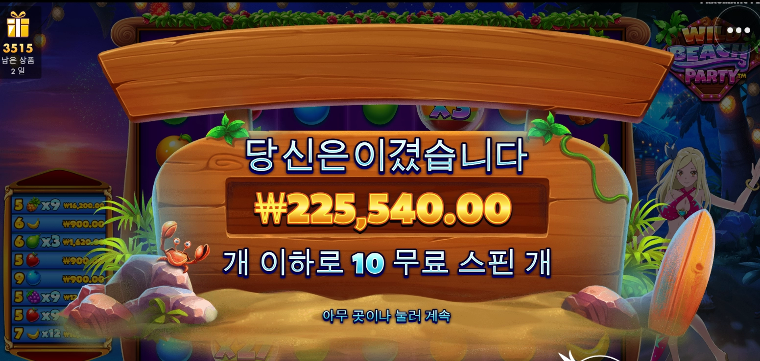 와일드비치 후기