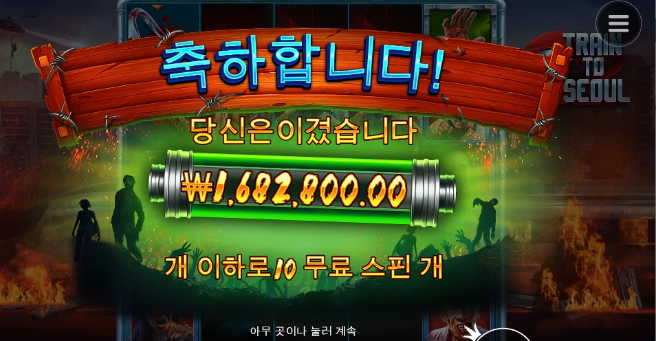 8000배 기가 멕힌다 트레인