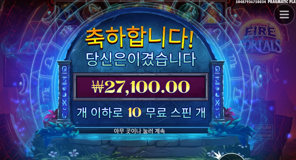 파이어 포탈 샤샷