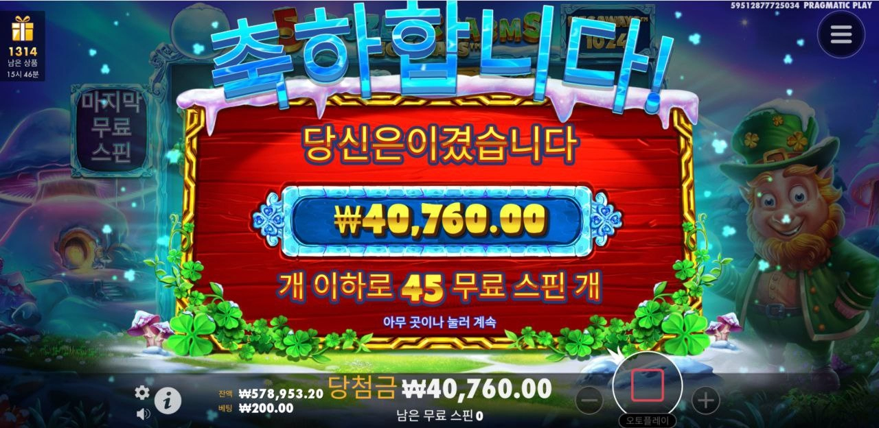 프로즌 참 미스테리