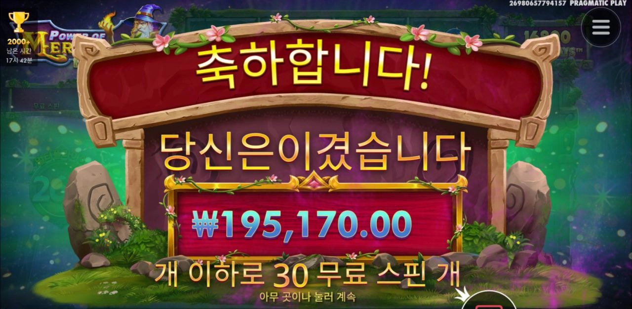 멀린이 30개 풀스핀 진입