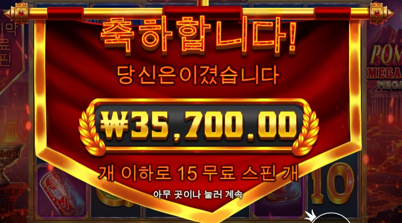 내가 먼저 터지겠다 폼페이야