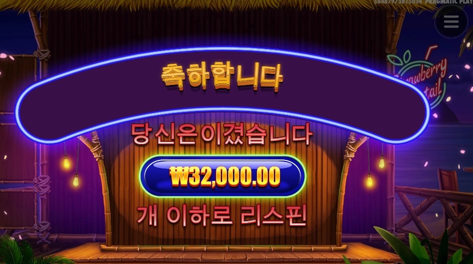 칵테일 한판 돌리고 2콩 따고