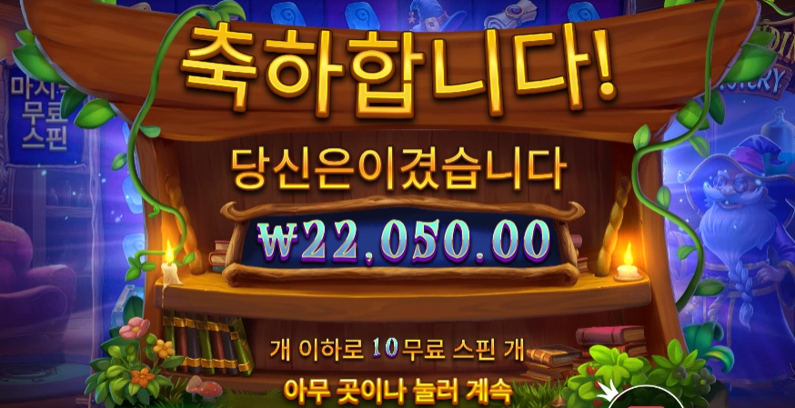 스펠바인딩 게임 분위기와 다르게