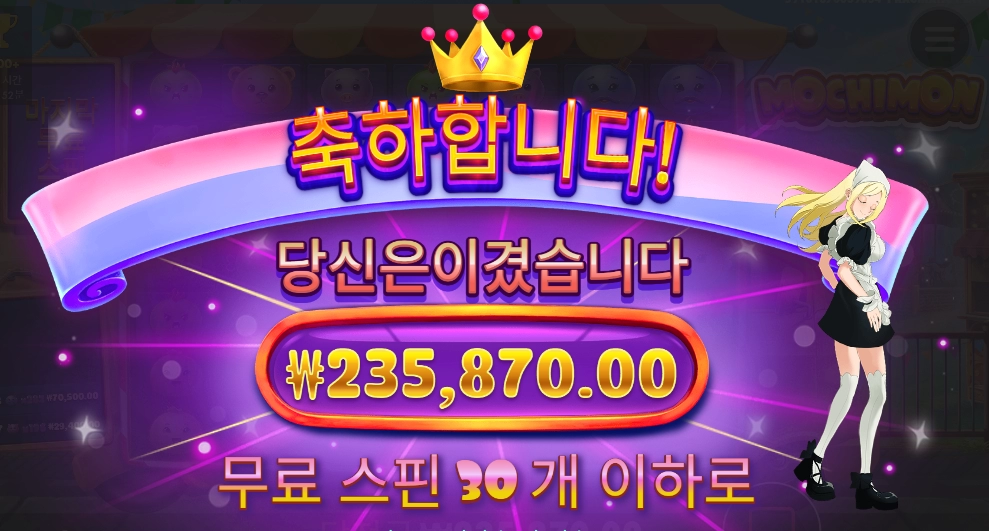 23콩 아이러브 소 모치