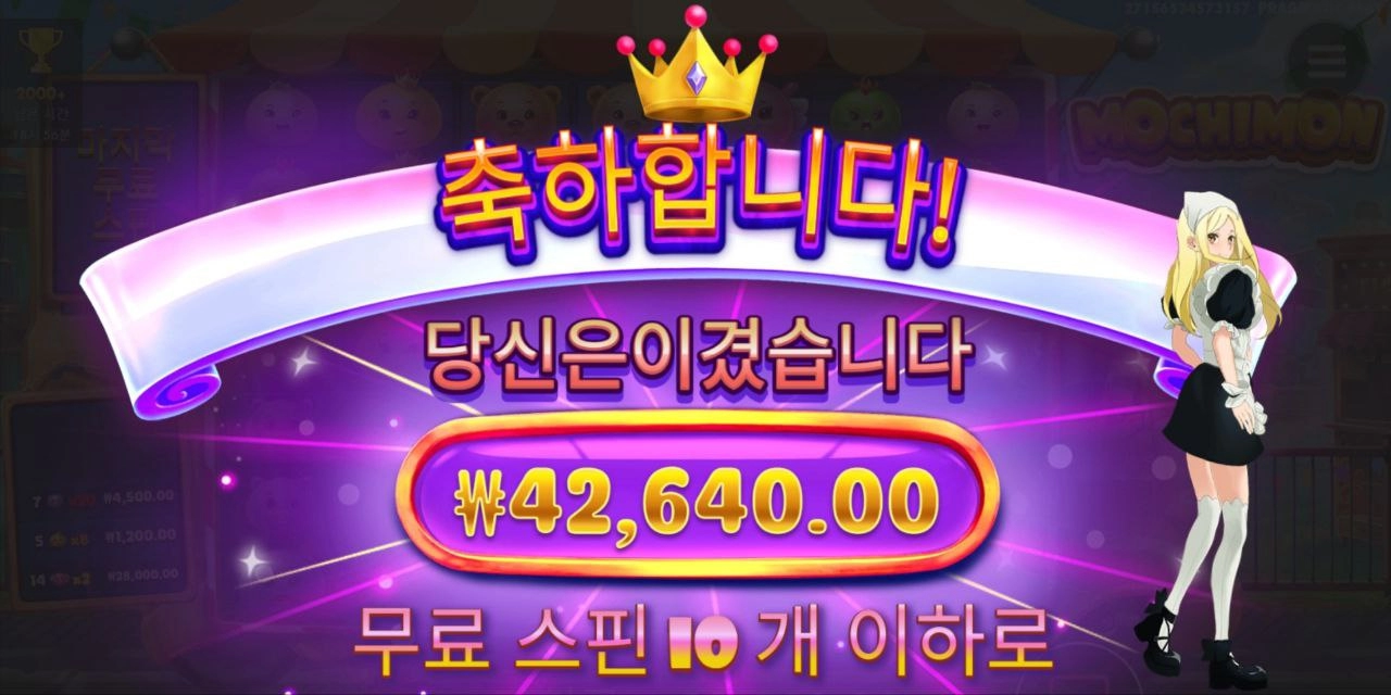 모찌몬 추가스핀좀 주지