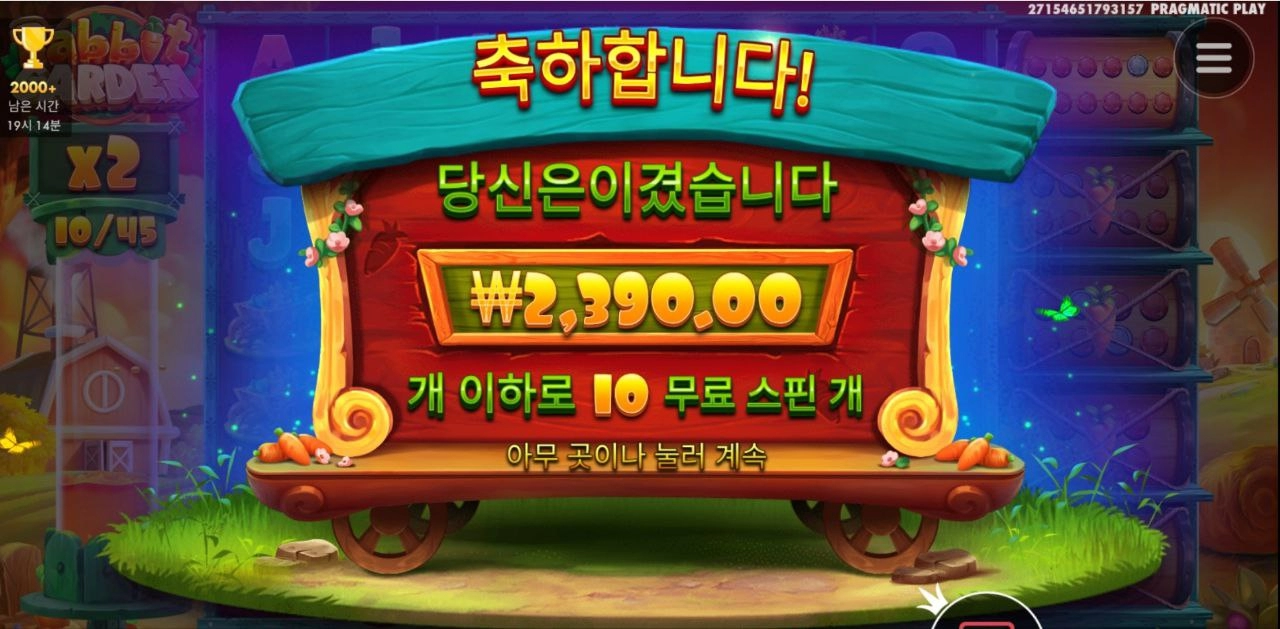 우째그러냐 래빗가든이