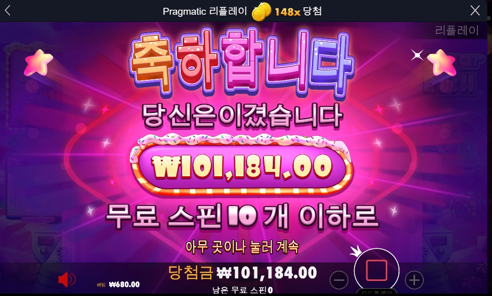 슈가러시에게 배신 당하다