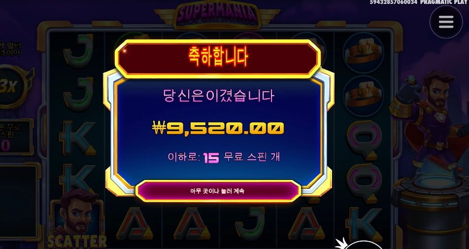 장갑 내놔 슈퍼매니아