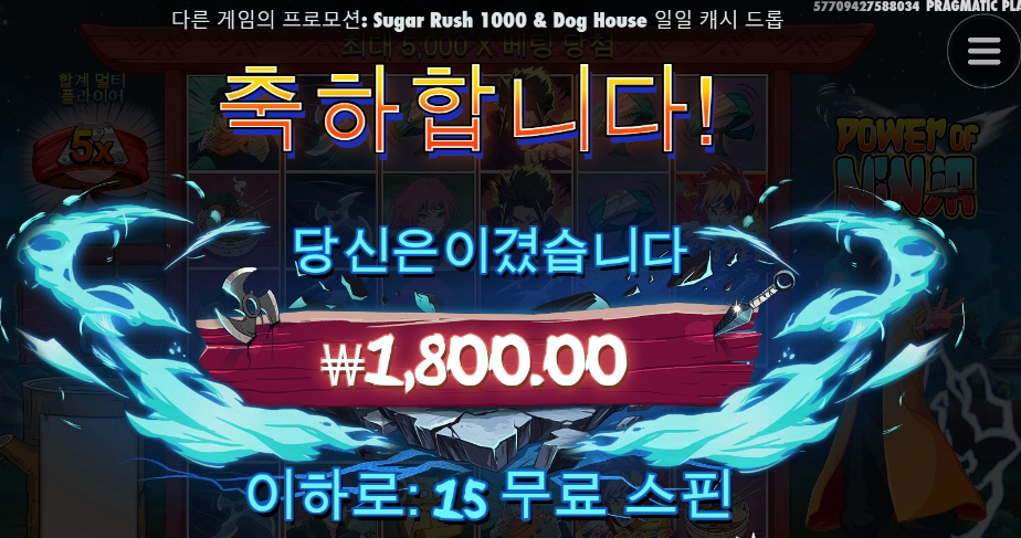 스핀 구매 15바퀴 닌자