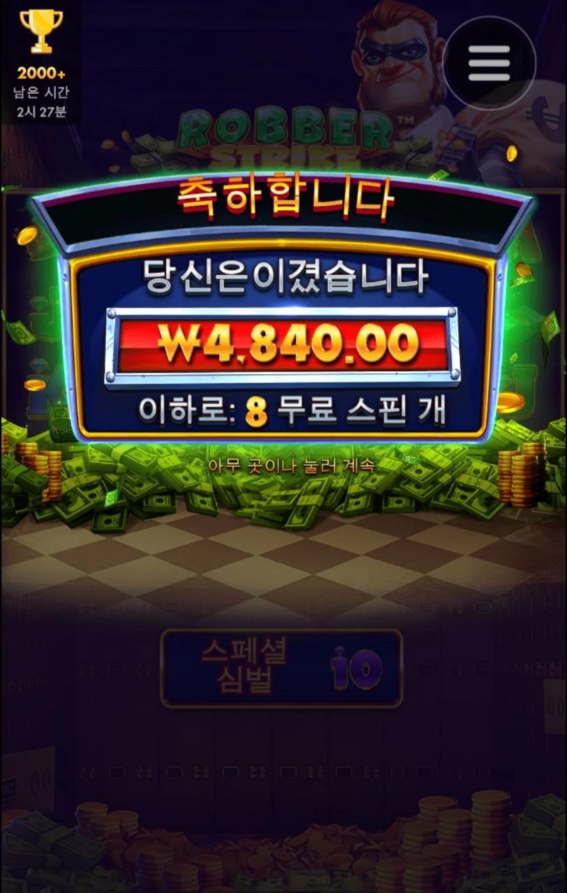 10심볼 무진장 안주노