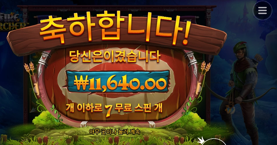 7스핀 행운의 숫자자나