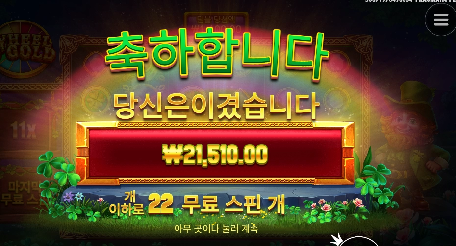 오골드 본전치기