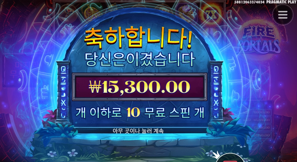 파포 10스핀 결과