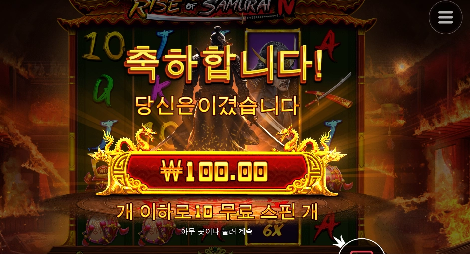 너 죽이고 자수할게 사무라이