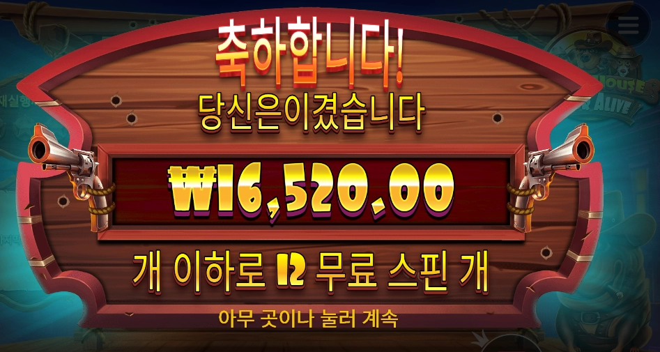 개집 추가스핀 3개 됬는되요