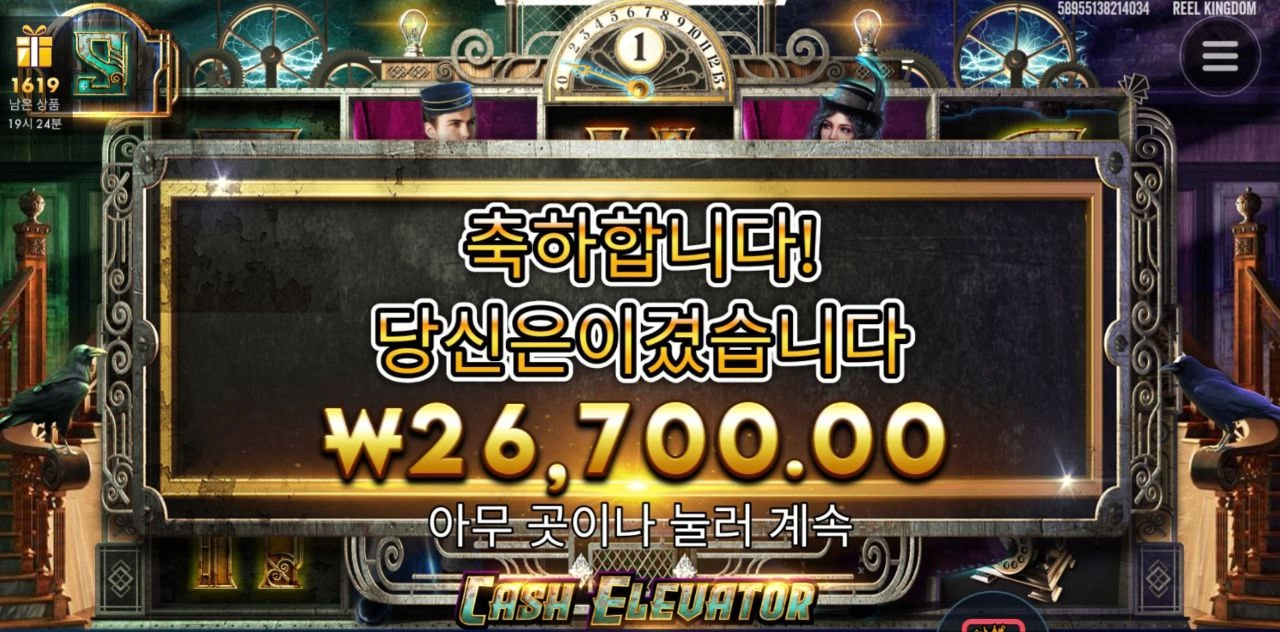 캐쉬엘레베이터 은근 재미지네요