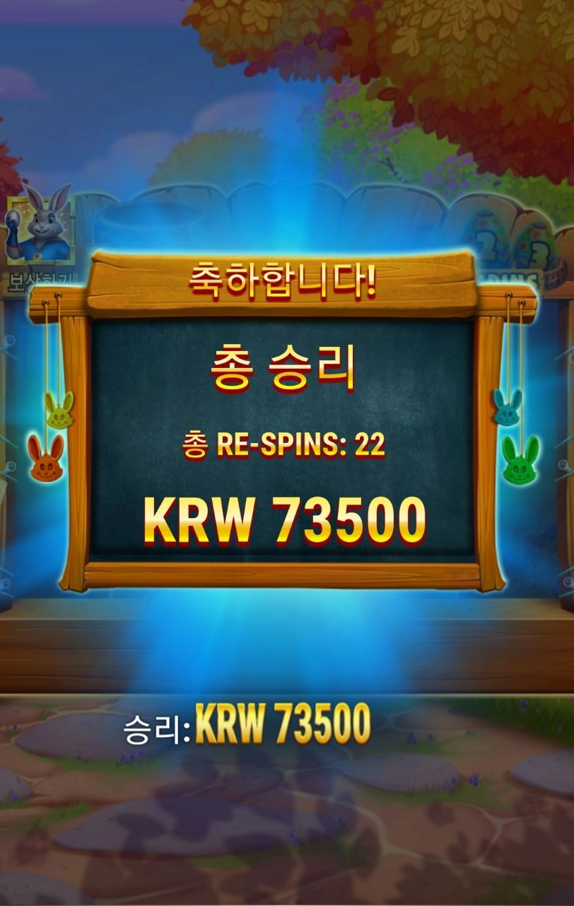 플레이엔고 이스턴 에그