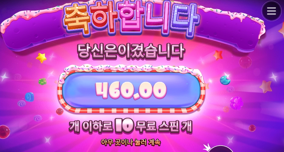 달달하고 싶었다