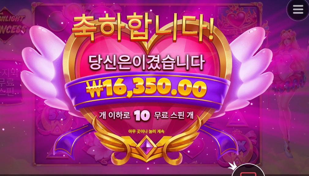 트와이라이트 바닥 후기 ㅋㅋ