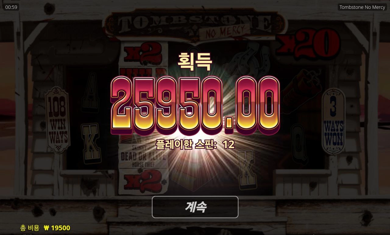 노리밋시티 툼스톤 무자비