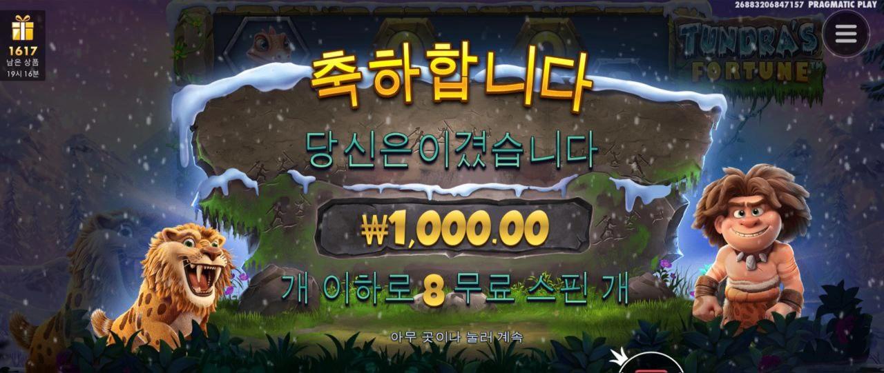 와 툰드라 진입 왜케 어렵지