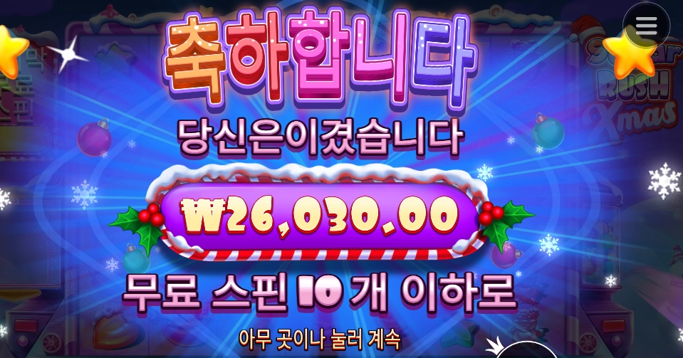 이번 클스마스는