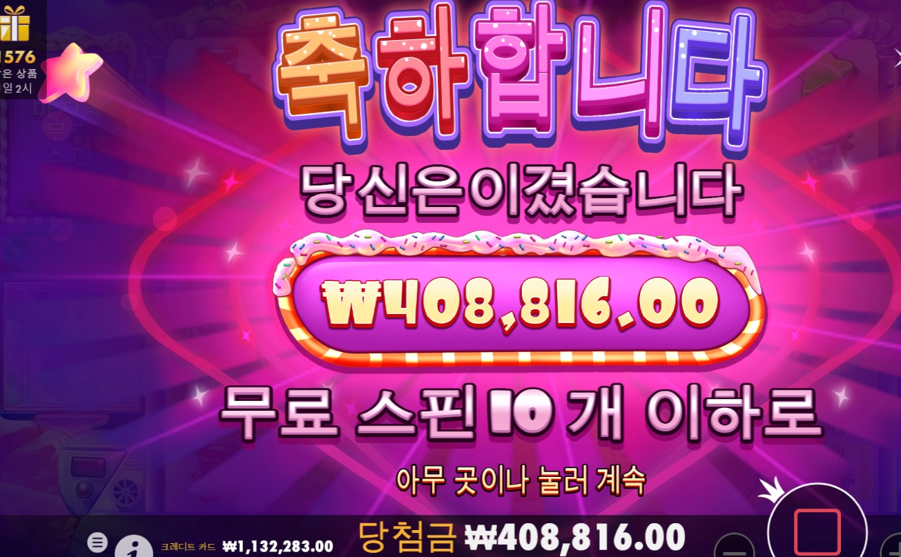 2차도전 슈가러시