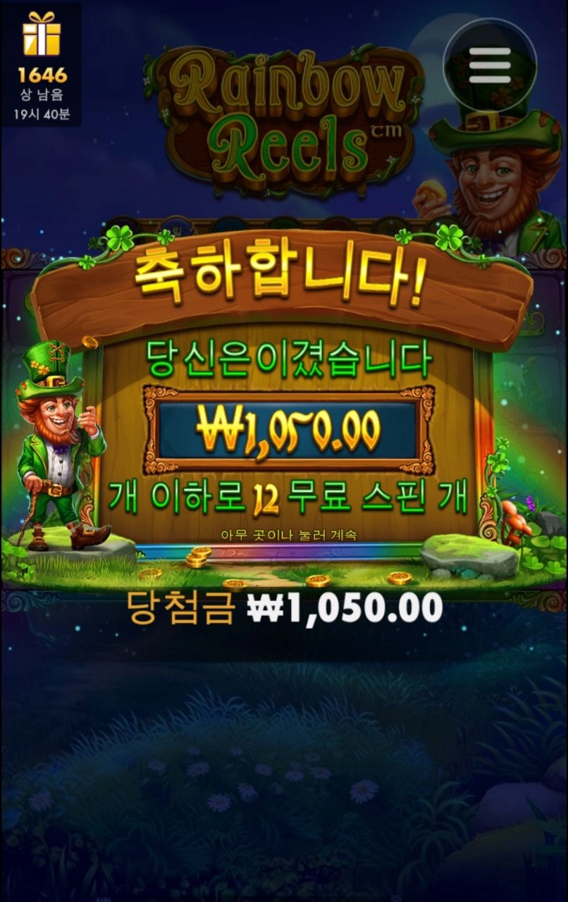 와일드 무한연타 기대했는데