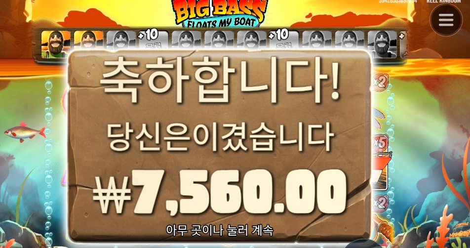 대어를 낚게 해줘