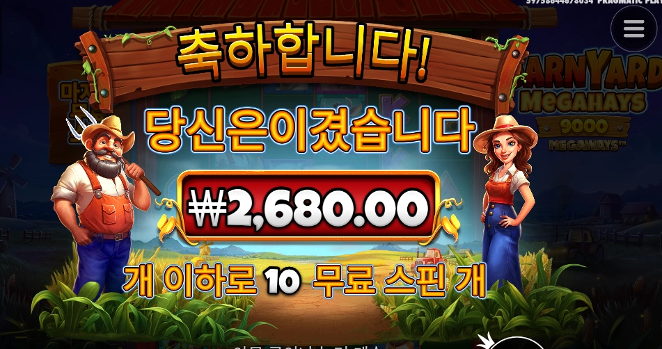 이 돈이면 밭을 엎지