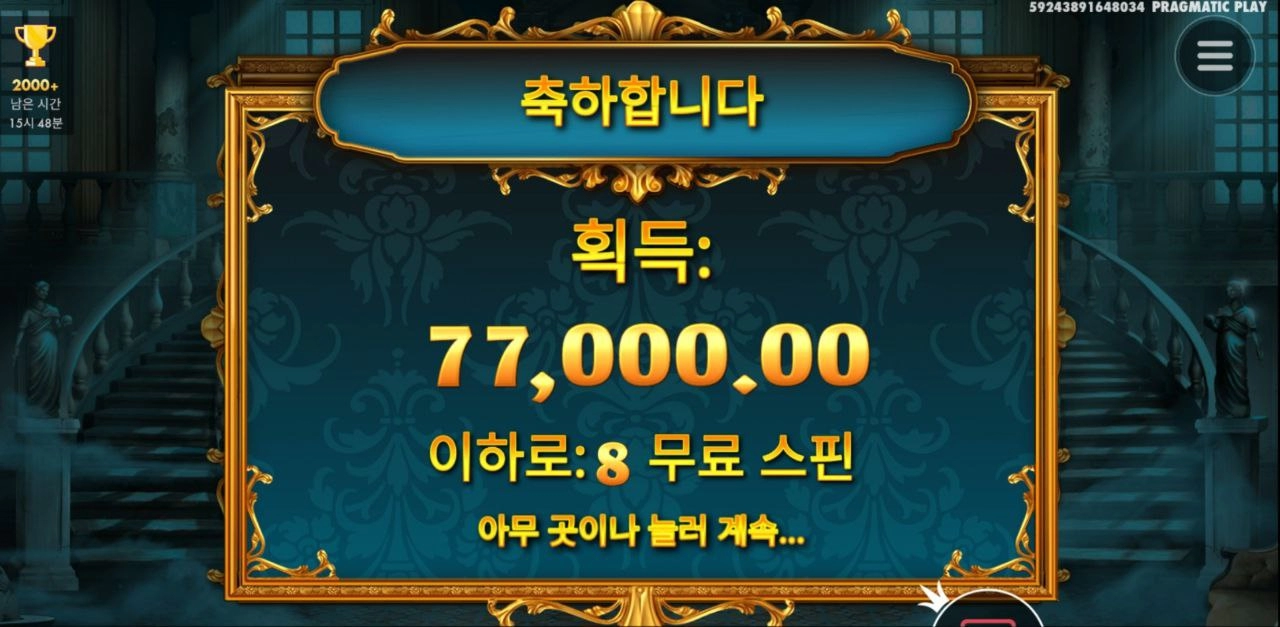 미스테리어스 행운의 7.7콩