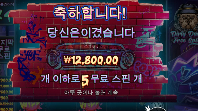 더러운 강아지 녀석