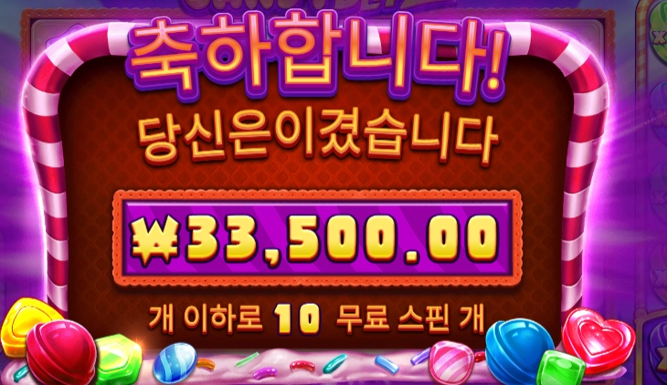 게임 이름에 캔디 들어가면