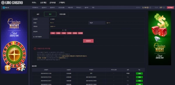 에모 카지노(EMO CASINO) 먹튀사이트 에모 카지노(EMO CASINO) 먹튀확정 에모 카지노 먹튀