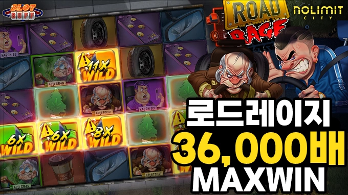 온라인 슬롯 사이트 후기 [노리밋시티] 로드 레이지 36,000배 맥스윈!!- 슬롯 커뮤니티 슬롯버프