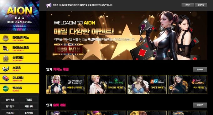 아이온 (aion) 먹튀사이트 아이온 (aion) 먹튀확정 아이온 (aion) 먹튀