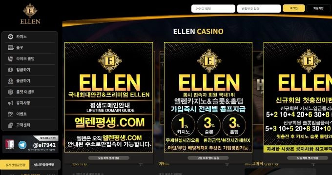 엘렌카지노 (ELLENCASINO) 먹튀사이트 엘렌카지노 먹튀확정 엘렌카지노 먹튀