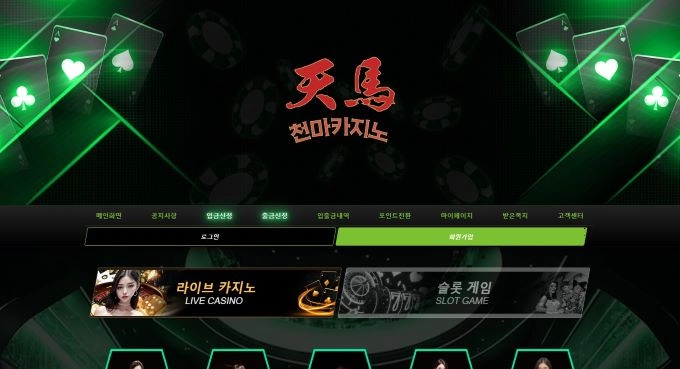 천마 먹튀사이트 천마 먹튀확정 천마 먹튀