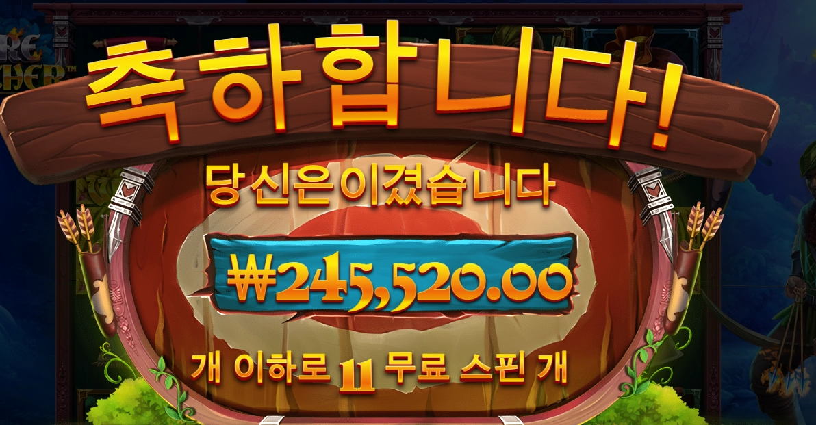 파이어 아처 ~ 이기긴 이겼네 5500원