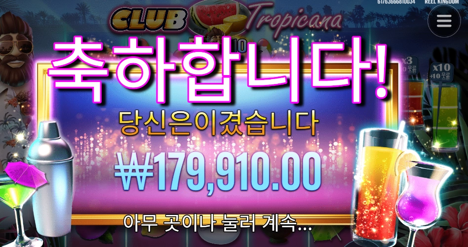 클럽 트로피카나 900배