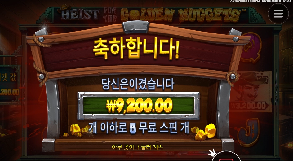 너겟값 줬으면 말이다