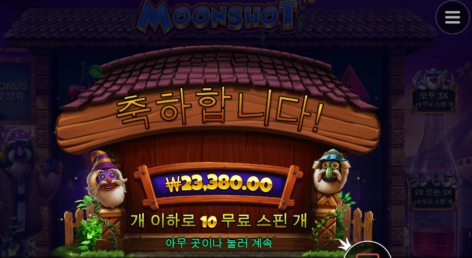 문샷 게임추천합니다.